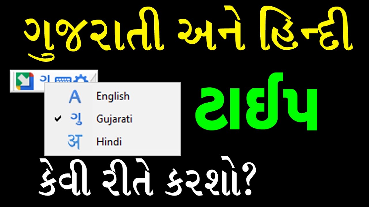 hindi to gujarati converter